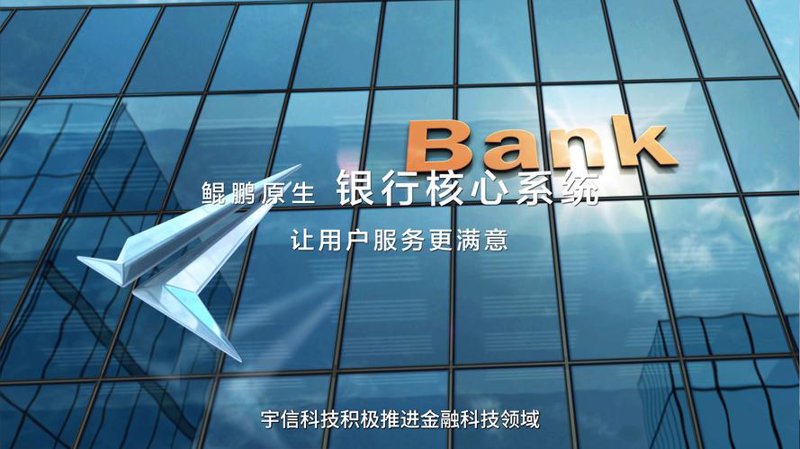 金融机构的核心系统更新风潮